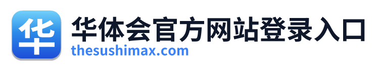 华体会官方网站登录入口